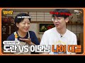 이모님 앞에서 못하는 말이 없..도란 | 힐링식당 도란편 2부