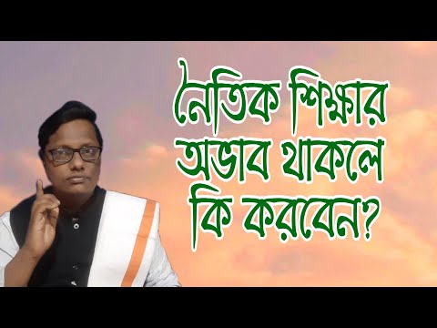 ভিডিও: একটি নৈতিক সিদ্ধান্ত কি?