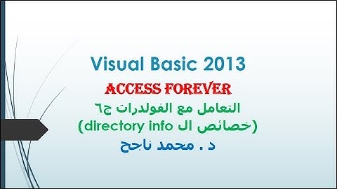 06- فيجوال بيسك visual basic | التعامل مع الفولدرات ج6 Directory info |