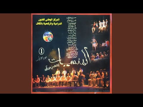 El Bahri Bou Mefteh Remastered 2023