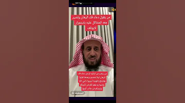 دعاء فك الرهان من يقوله وتصير معه مشاكل يستمر نصح رقية شرعية للحسد اكسبلور Explore فولو لايك 