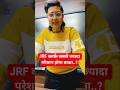 JRF करके सबसे ज्यादा परेशान होगा बच्चा..? #shorts #shortsfeed