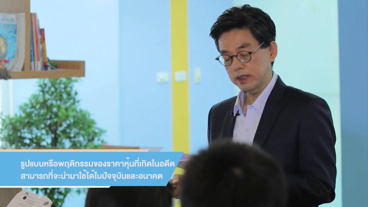 ห้องเรียนนักลงทุน Season 2 บทที่ 7 จับจังหวะการซื้อขาย ด้วย Technical Analysis Part 1 of 4