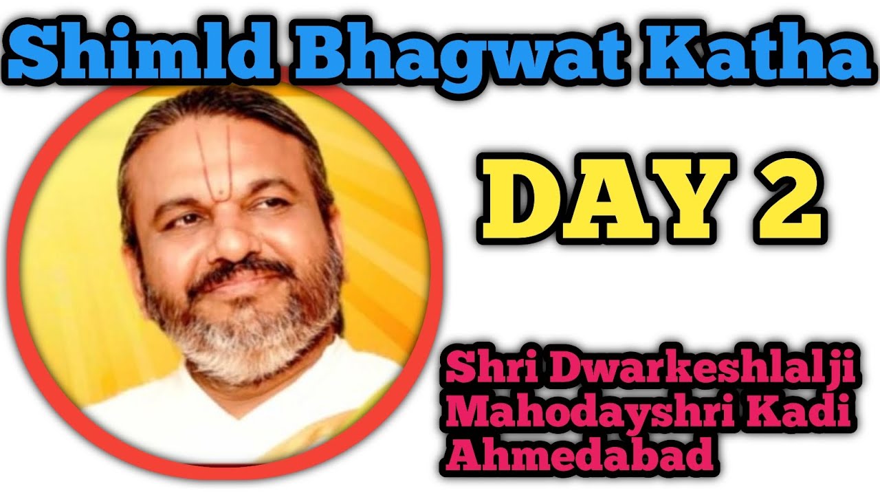 Shimld Bhagwat Katha Day 2 | Shri Dwarkeshlalji Mahodayshri Kadi Ahmedabad | શ્રીમદ ભાગવત કથા