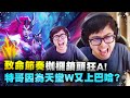 【DinTer】特哥因為天堂W打寶事件又上巴哈？！致命節奏枷蘿Zyra SUP鎖頭狂A秒殺流！花女這樣玩超牛逼？！花藝達人各種植栽玩弄對手！玩輔助還能拿經濟優勢的訣竅？