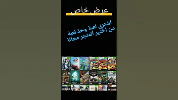 لعبة اسأل عن اللعبه اللي تباها منت خسران شي 