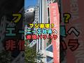 フジテレビ崩壊?エース社員退社、非情パワハラ#芸能界 #芸能 #shorts