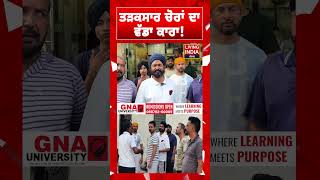 ਤੜਕਸਾਰ ਚੋਰਾਂ ਦਾ ਵੱਡਾ ਕਾਰਾ ! Sangrur | Punjab Police | Investigation | Theft Case