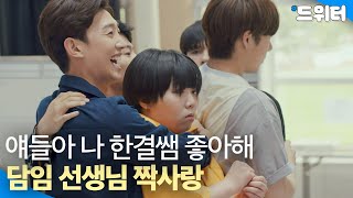 나 담임쌤 좋아해｜열여덟의 순간｜JTBC 190902 방송 외