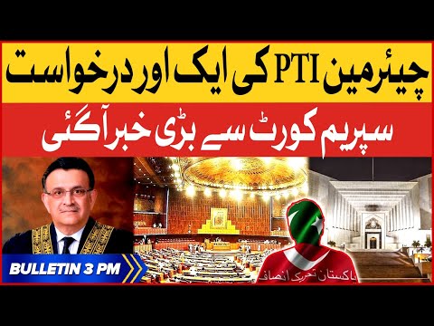 Chairman PTI Another Plea - Supreme Court Important Decision