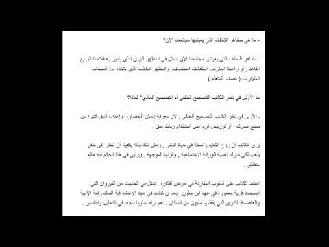 تحضير درس إنسان ما بعد الموحدين للسنة الثالثة ثانوي اداب و فلسفة