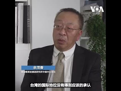 【余茂春: 台湾可以创新思维和外交手段，打破中共外交杯葛】2/10 #纵深视角 #精彩点评