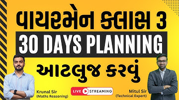 🔥GSSSB Wireman Bharti 2025 | 30 Days Planning | પરિક્ષા પાસ કરવાની સચોટ રણનીતિ