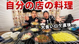 【大食い】どんなに満腹でも自分の店の料理なら全て食べきれる説【MAX鈴木】