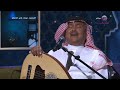 محمد عبده يا غالي الأثمان حفل عيد الفطر الدمام 2023 
