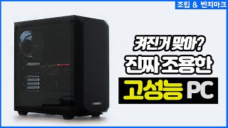 260만원대! 정말 조용한 저소음 + 고성능 컴퓨터 조립 & 벤치마크 - 라이젠 3900X + RTX 2080 SUPER + be quiet PURE BASE 500