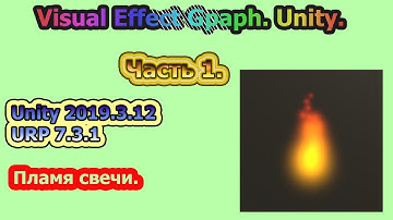 Visual Effect Graph. Unity. Часть 1.