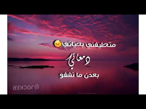 متحلفني بحياتي