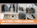 Как хранить КАСТРЮЛИ, КРЫШКИ и СКОВОРОДКИ - 8 идей для организации кухни | 25 часов в сутках