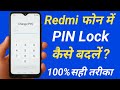 Redmi Mobile Mein Lock PIN Kaise Change Kare | Redmi Phone PIN Kaise Badle