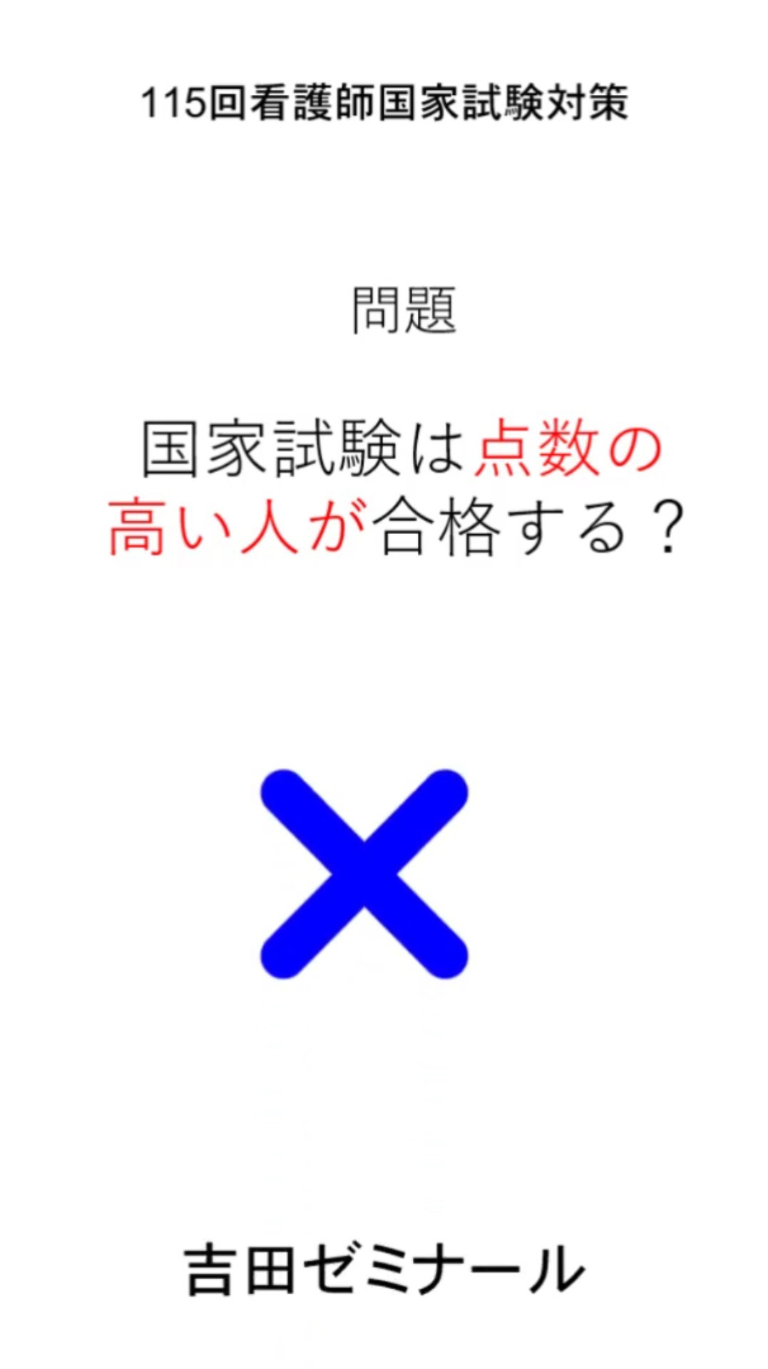 看護師国家試験　吉田ゼミナール 看護師国家試験対策の吉田ゼミナール - YouTube