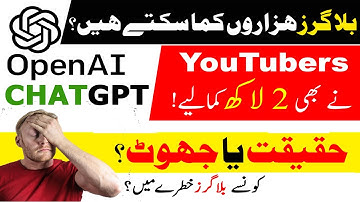 How can bloggers make money from Chatgpt | Smart use of Chat GPT