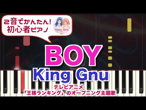 【BOY : King Gnu】初心者向けピアノ 2音でアレンジして弾いてみた♡