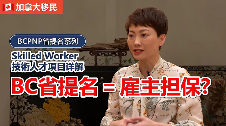 加拿大移民 | BC省提名与BC雇主担保移民的区别，申请条件，多久获得枫叶卡？ - 天天要闻