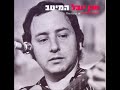 חנן יובל בטרם חנן יובל בטרם