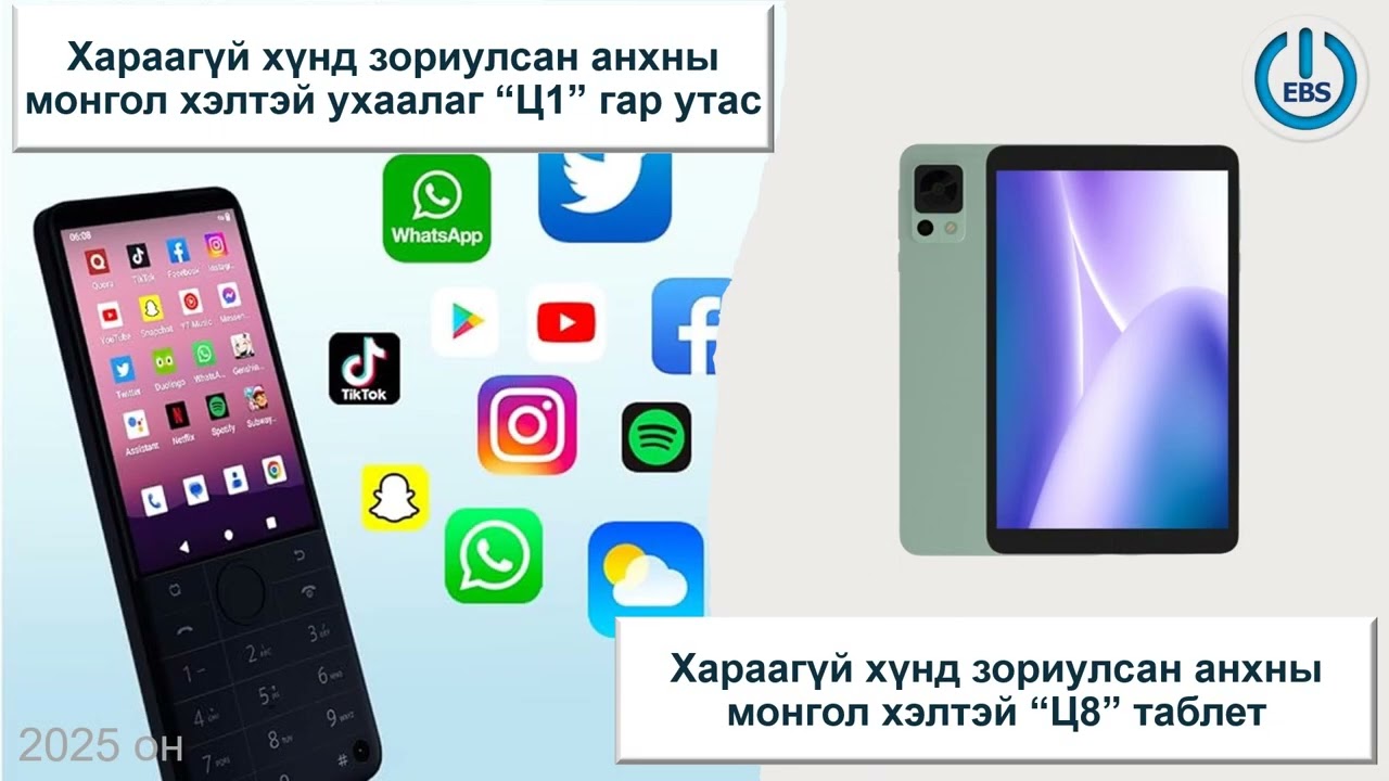 Be My Eyes app МИНИЙ НҮД БОЛООЧ АПП монгол хэлээр гарлаа