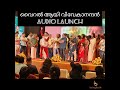 Vivekanandhan viralaanu audio launch vivekanandanviralaanu nediyathproductions magicframes