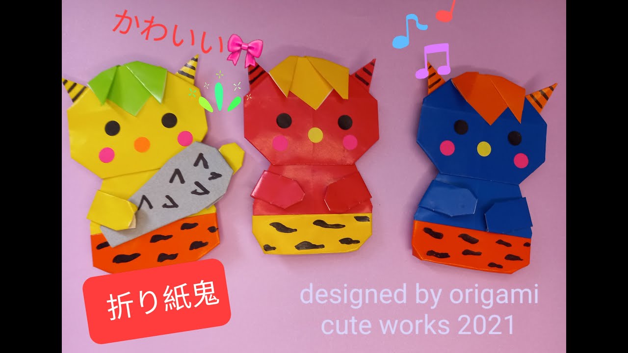 節分折り紙 鬼折り紙 Origami Cute Ogre Origami Cute Works Youtube