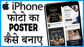 iphone me poster kaise banaye