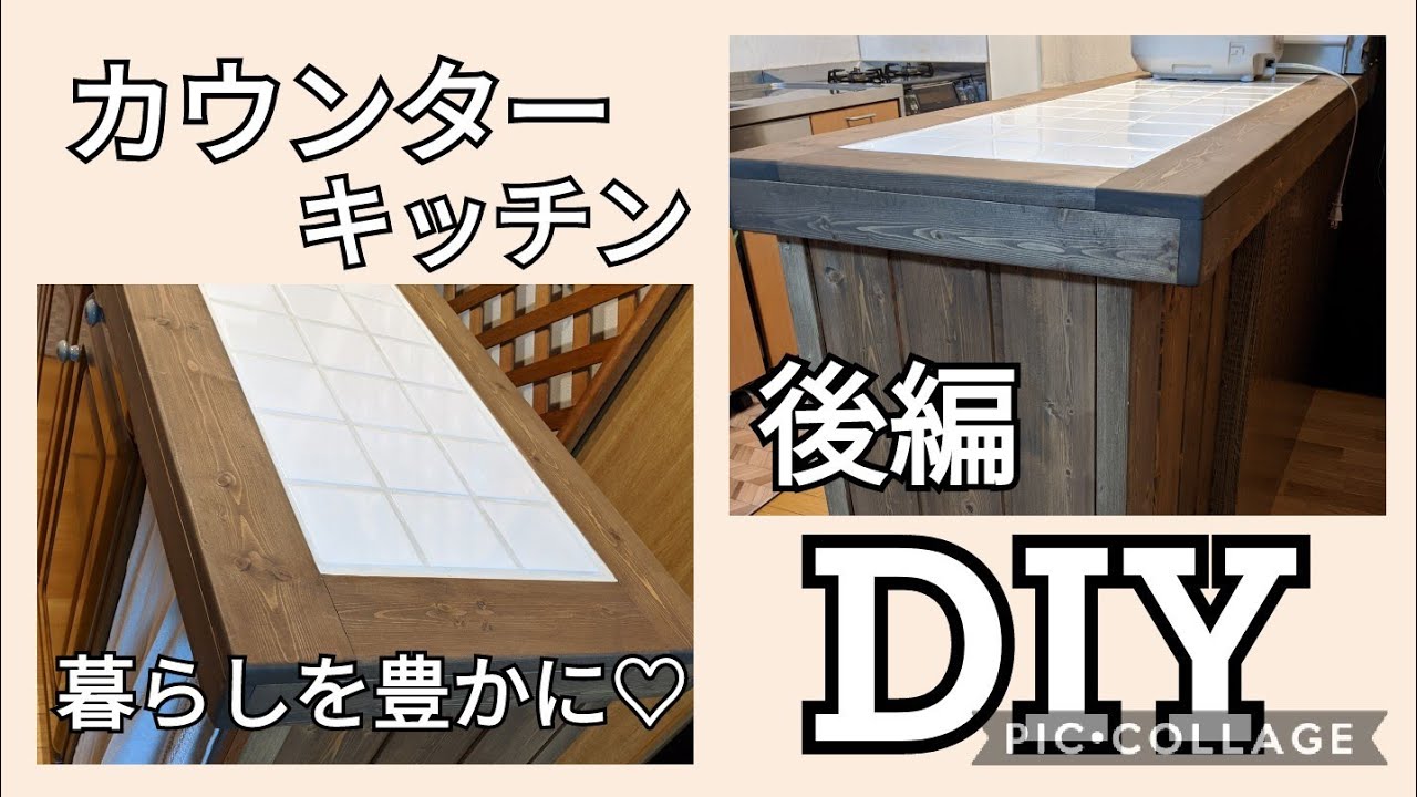 DIY】031 カウンターキッチン後編 - YouTube