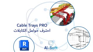 14 - Cable Tray As a PRO - احترف التعامل مع حامل الكابلات screenshot 4