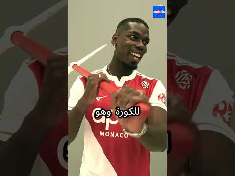 رد فعل مبابي على عودة بوجبا إلى كرة القدم وهو يبكي بعد عامين