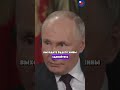 Сегодня планета остановилась. Весь мир смотрит интервью нашего президента  😎#Путин #ИнтервьюПутина