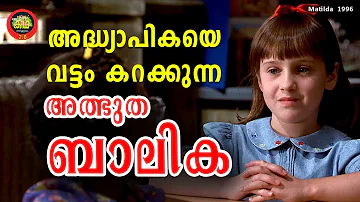 അസാമാന്യ ബുദ്ധിയും, സവിശേഷമായ കഴിവുകളുമുള്ള അത്ഭുത ബാലിക