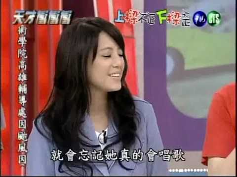 江語晨-天才衝衝衝20100918