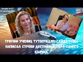 Выпуск №172 Глава Тувы написал строки, достойные пера самого Кличко!