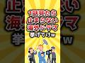 【2ch有益スレ】1話見たら止まらない海外ドラマ挙げてけw #shorts