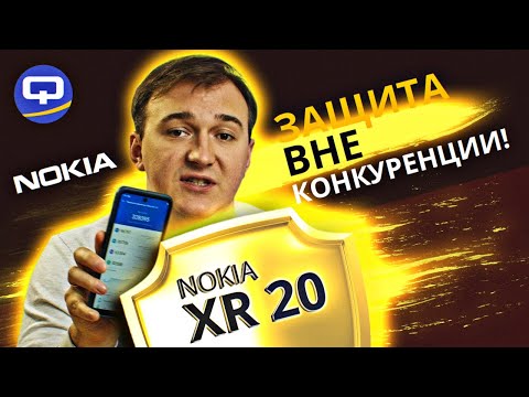 Nokia XR 20. Защита в красивой оболочке!