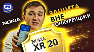 Nokia XR 20. Защита в красивой оболочке!