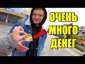 ЧТО КУПИТ КОЛЯН, НА ВСЕ МОИ ДЕНЬГИ ?