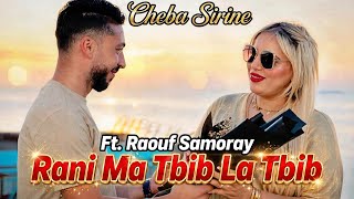 Cheba Sirine 2026 X Raouf Samoray Rani Ma Tbib La Tbib - مرضي بزاف صعيب