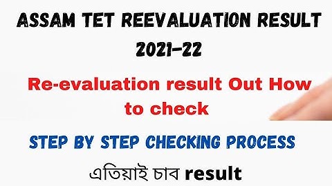 Assam TET Re Evaluation result / How to check re evaluation result step by step process /
