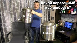 Какой объём куба выбрать для сахарного и зернового самогона?