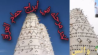 تعرف على أبراج الحمام في كوردستان العراق. Erbil