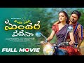 Thondara Padaku Sundara Vadhana Full Movie | Don Pruthvi | Sri Satya | Pravallika | Telugu Movies