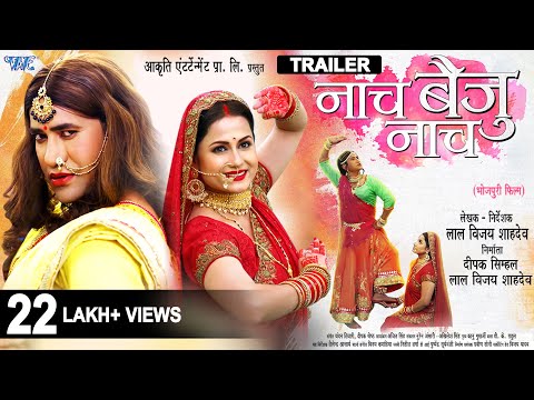 Official Trailer | नाच बैजु नाच | Dinesh Lal Yadav Nirahua | Naach Baiju Naach | Bhojpuri Movie 2022